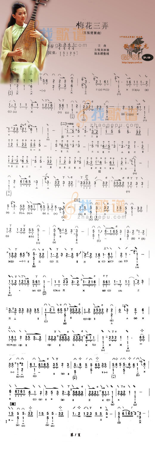 梅花三弄    (五弦琵琶古曲 )
