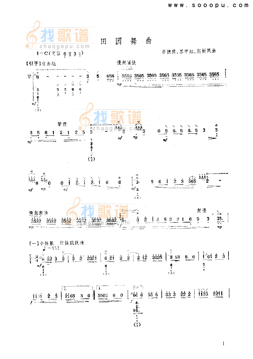 田园舞曲