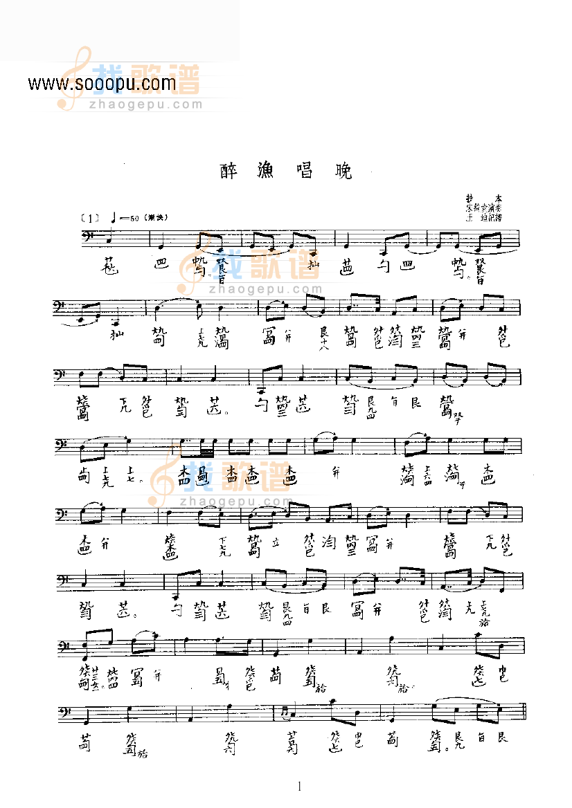 醉渔唱晚