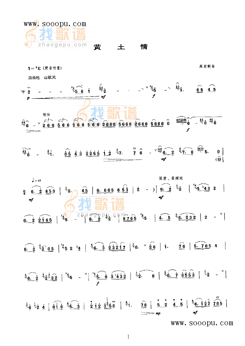黄土情第二版