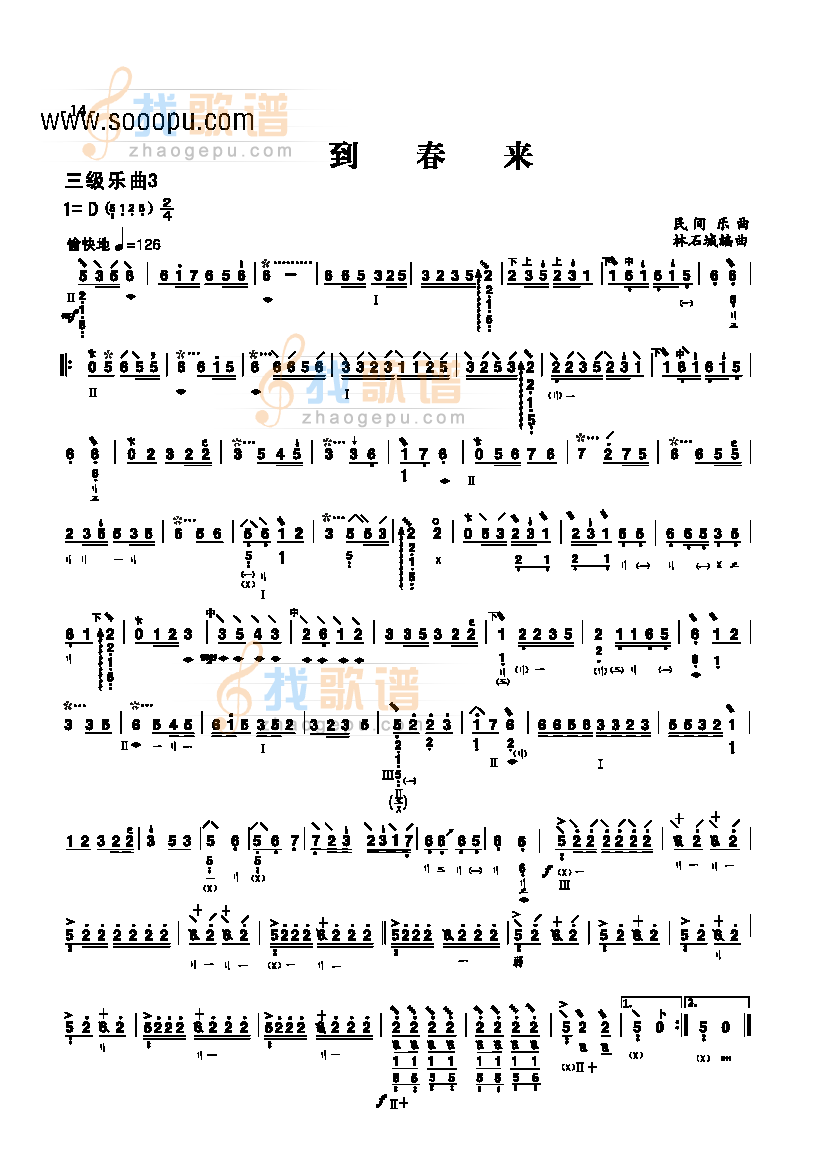 三级乐曲到春来