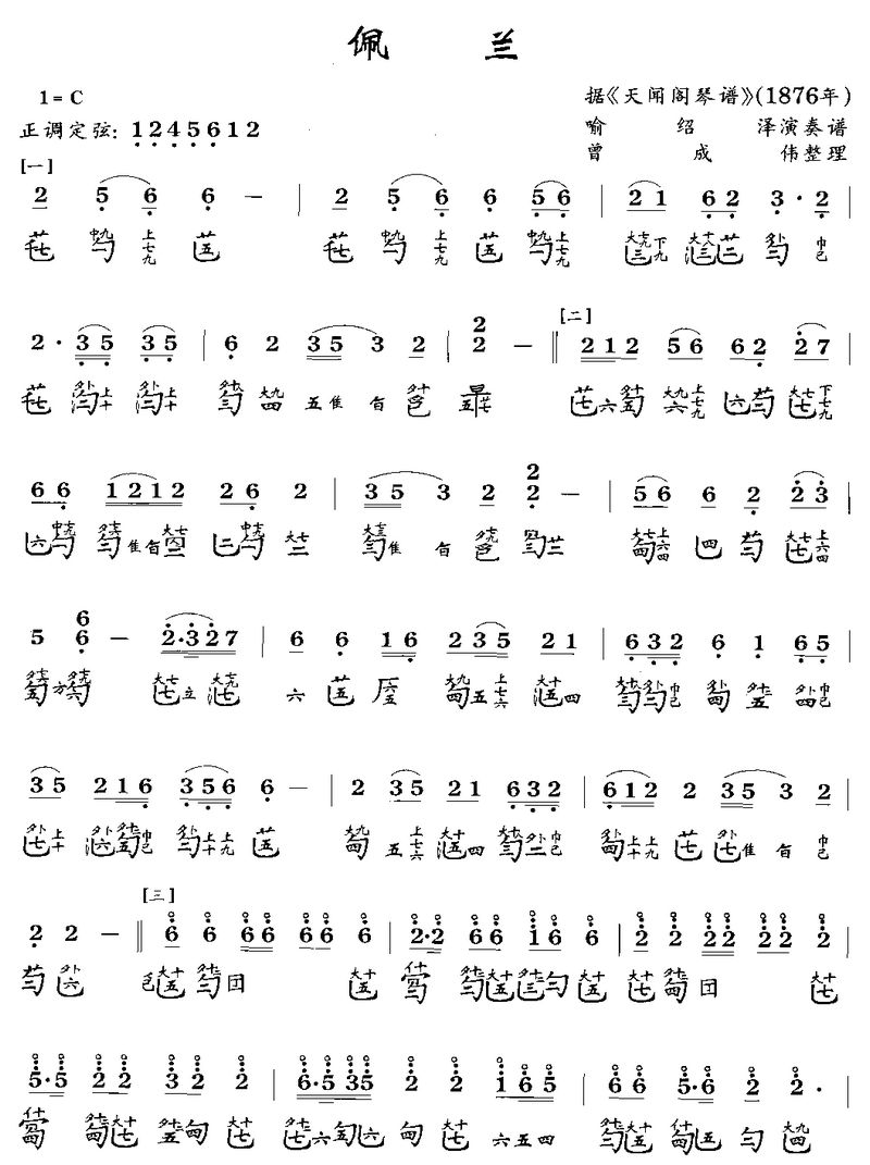 佩兰(古琴曲)