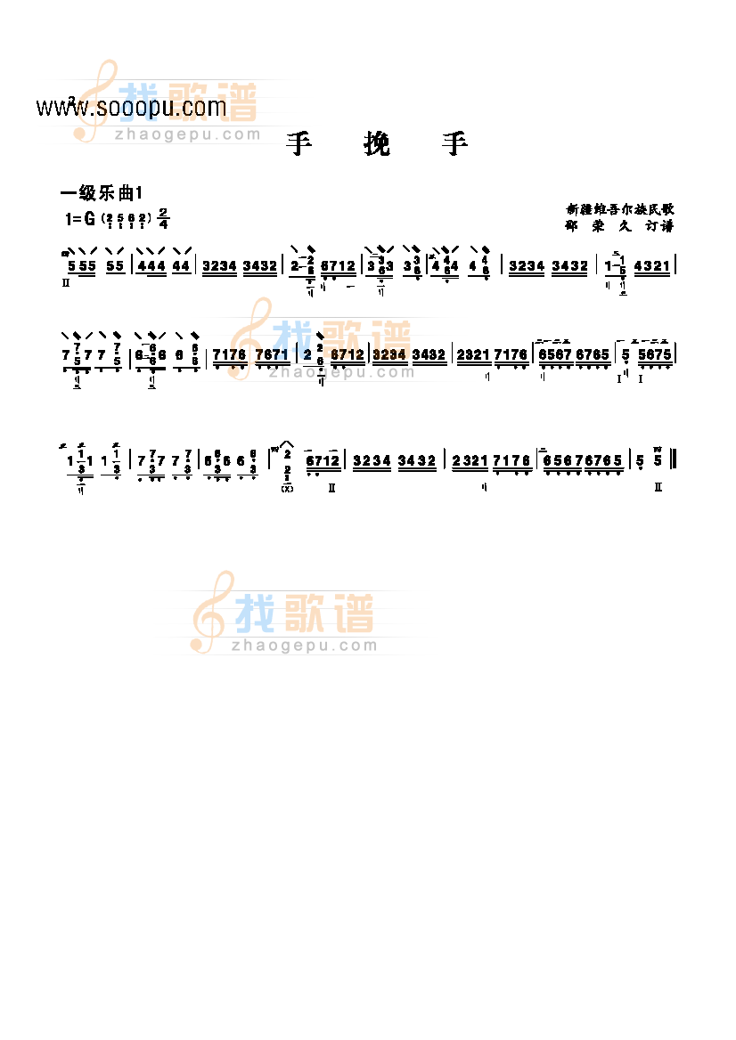 一级乐曲手挽手