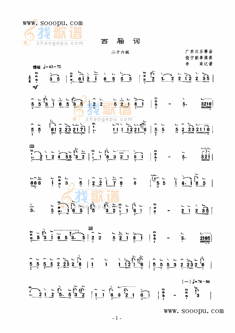 西厢词