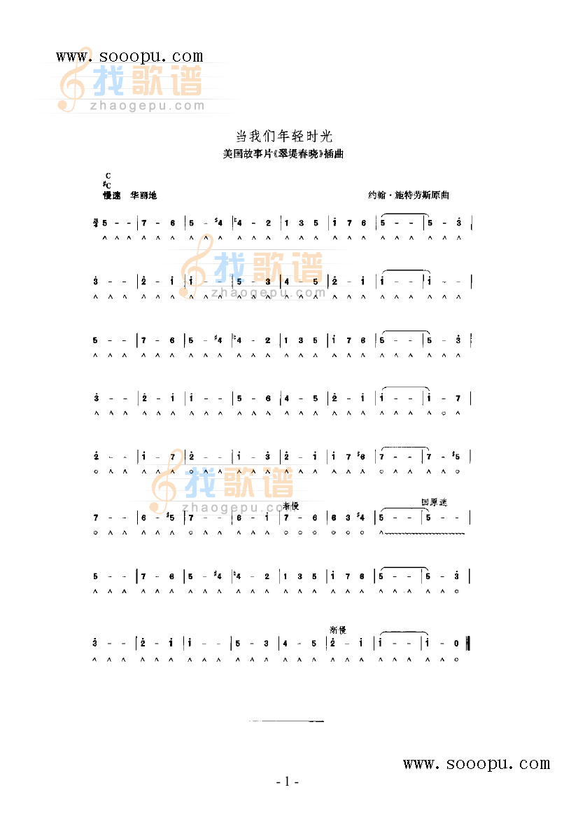 当我们年轻时光