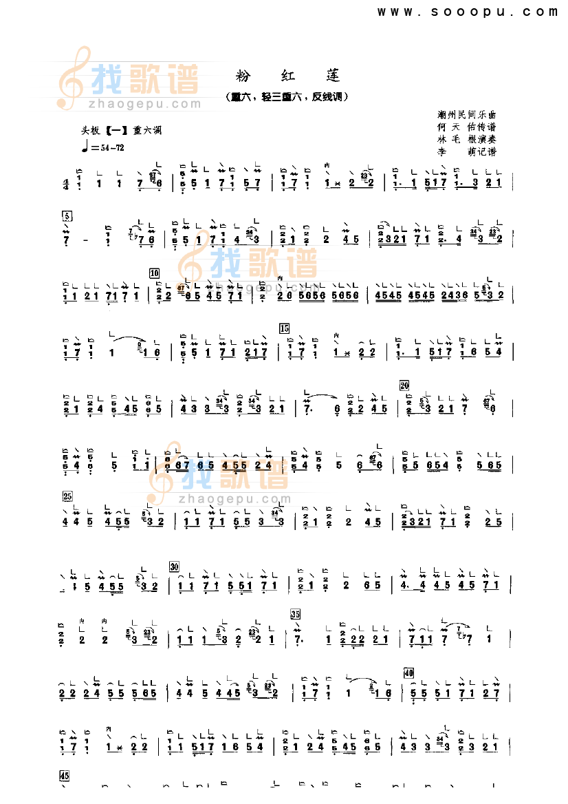 粉红莲（重六、轻三重六、反线调）