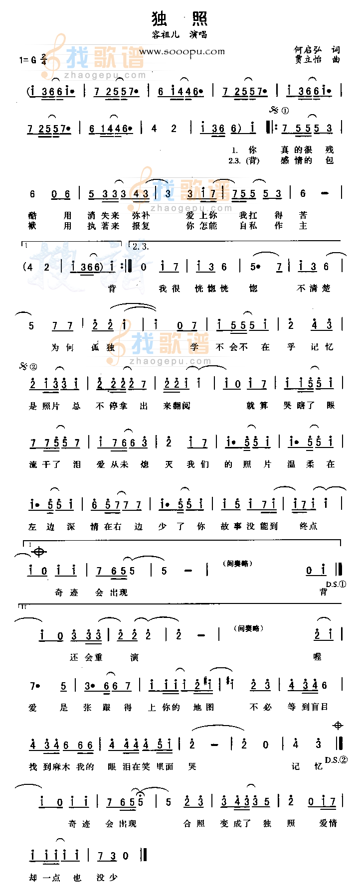 独照