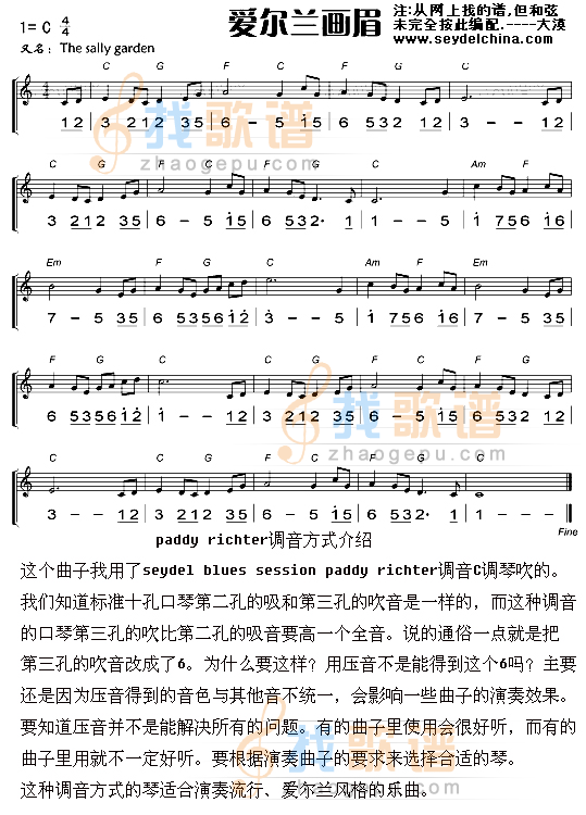 爱尔兰画眉 口琴谱