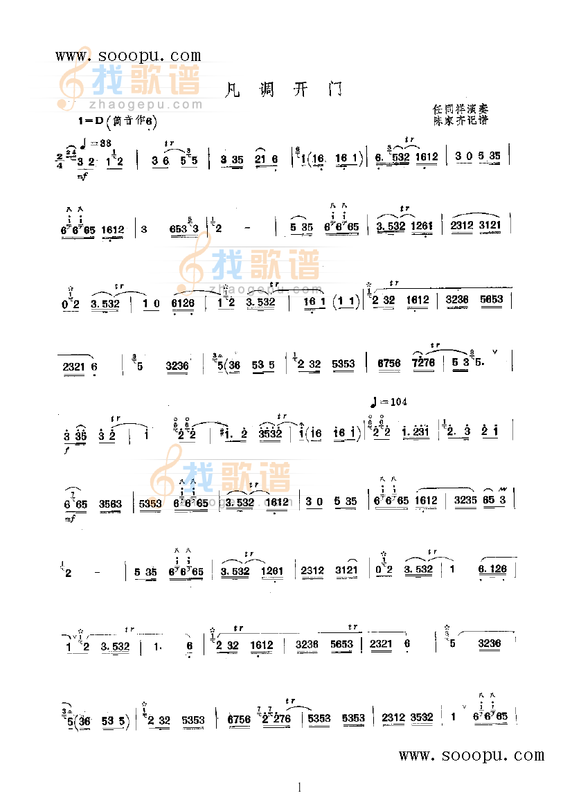 凡调开门