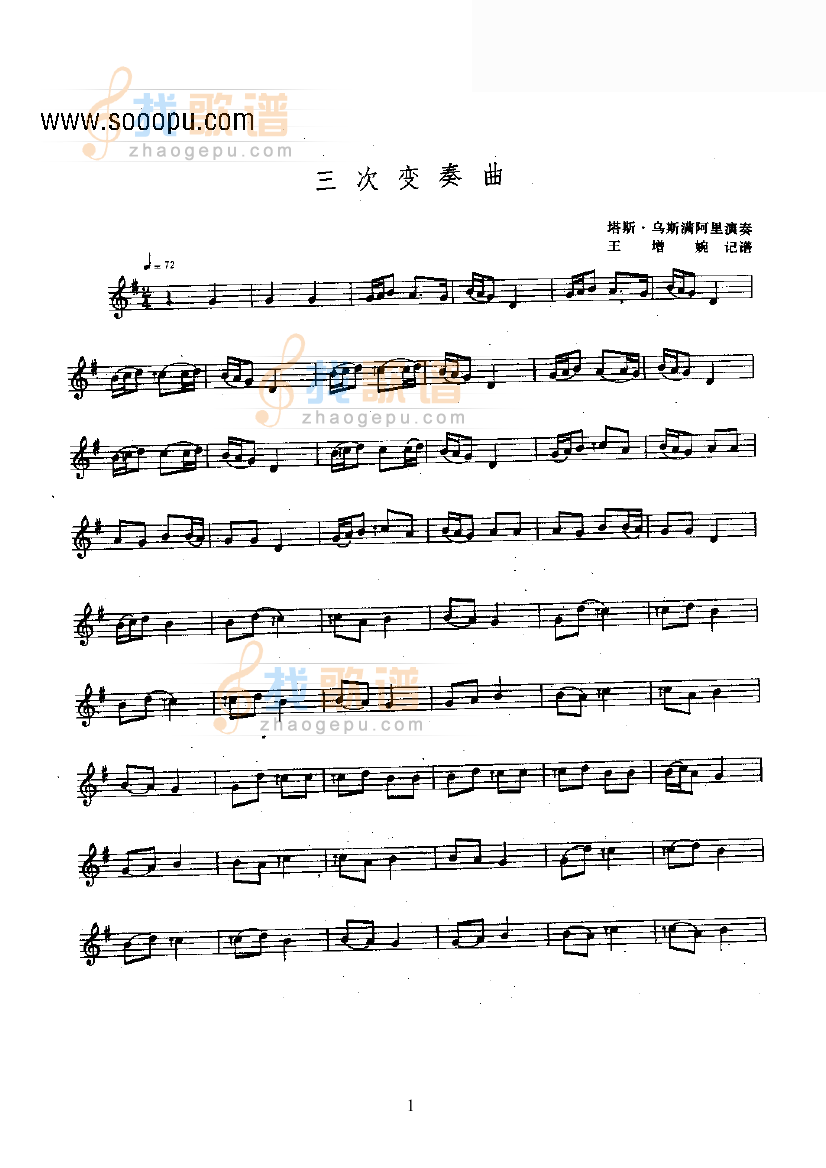 三次变奏曲—口弦