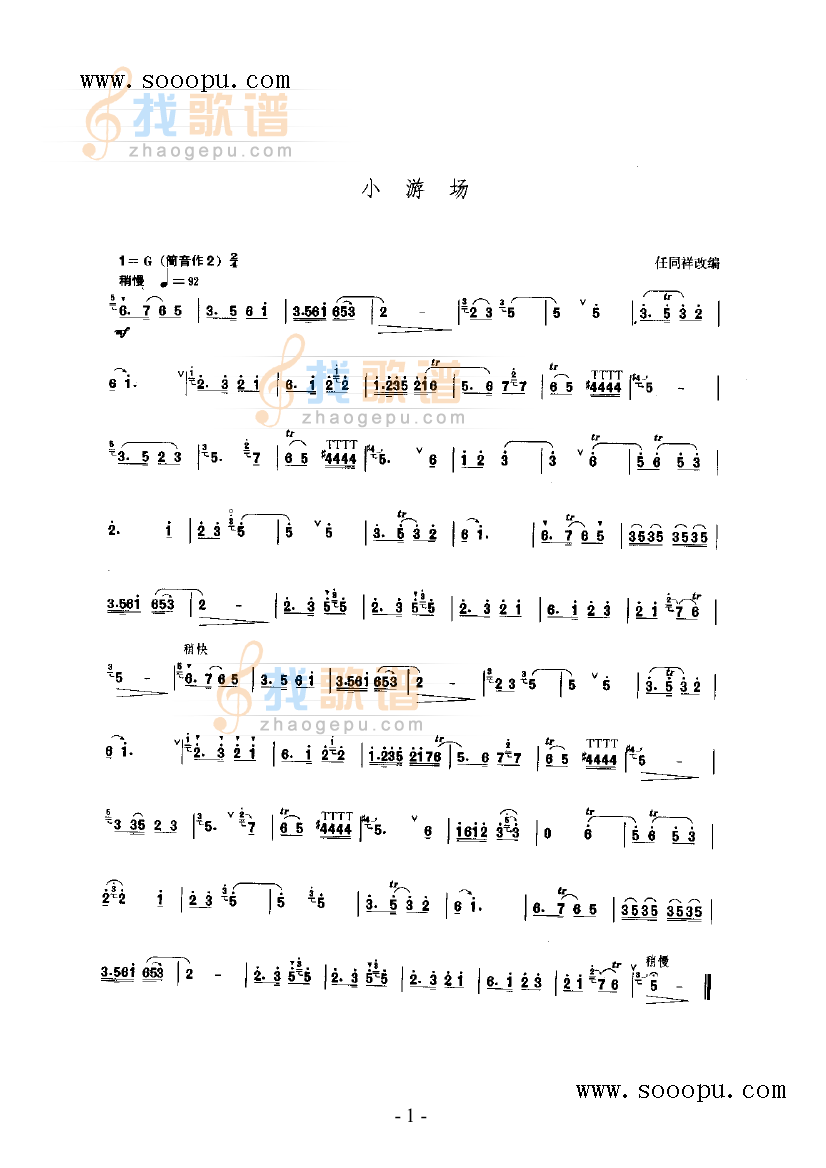 小游场