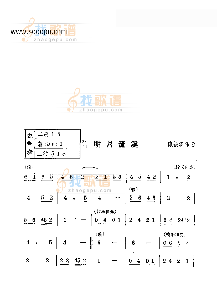 明月流溪—国乐合奏曲