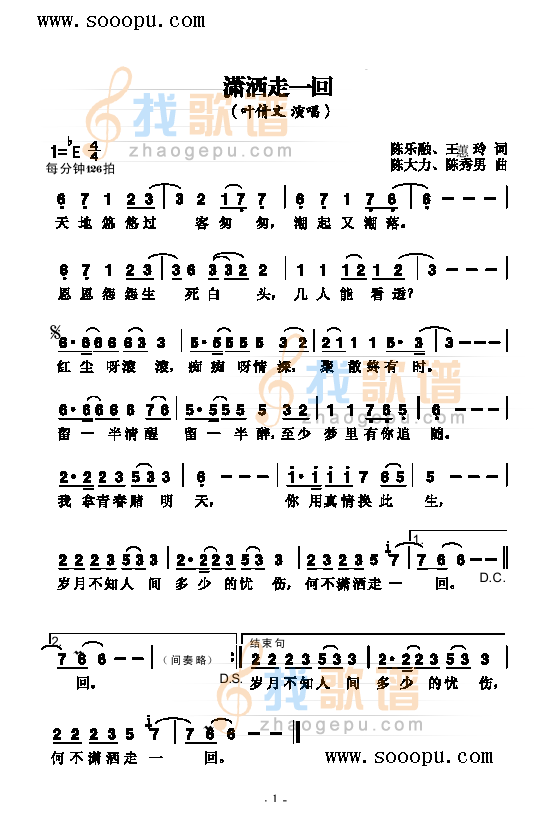 潇洒走一回 