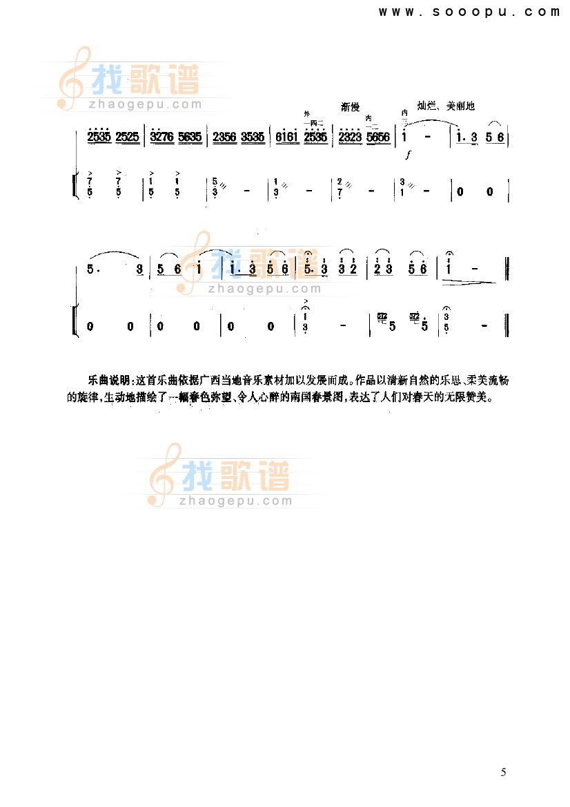 春诗