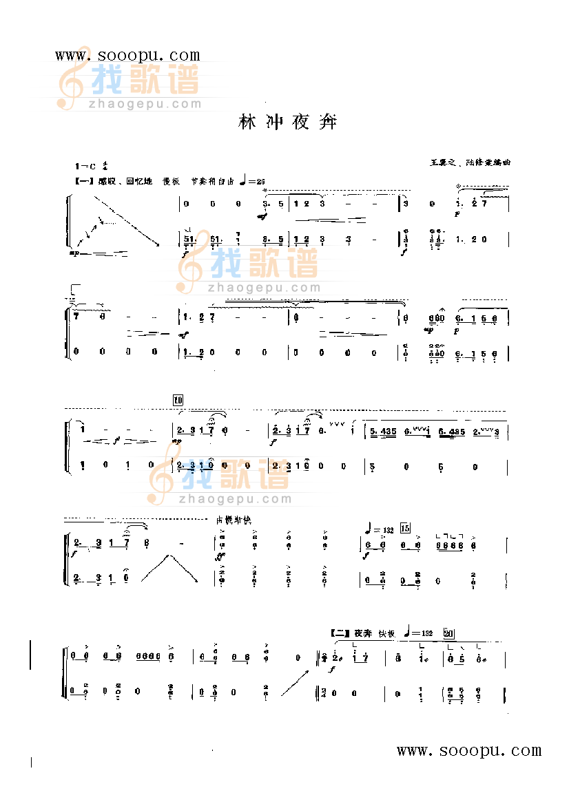 林冲夜奔