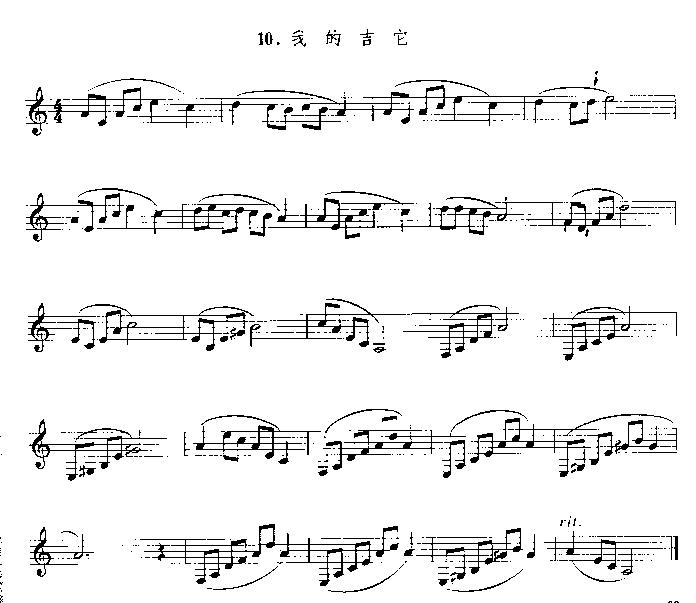 我的吉它　