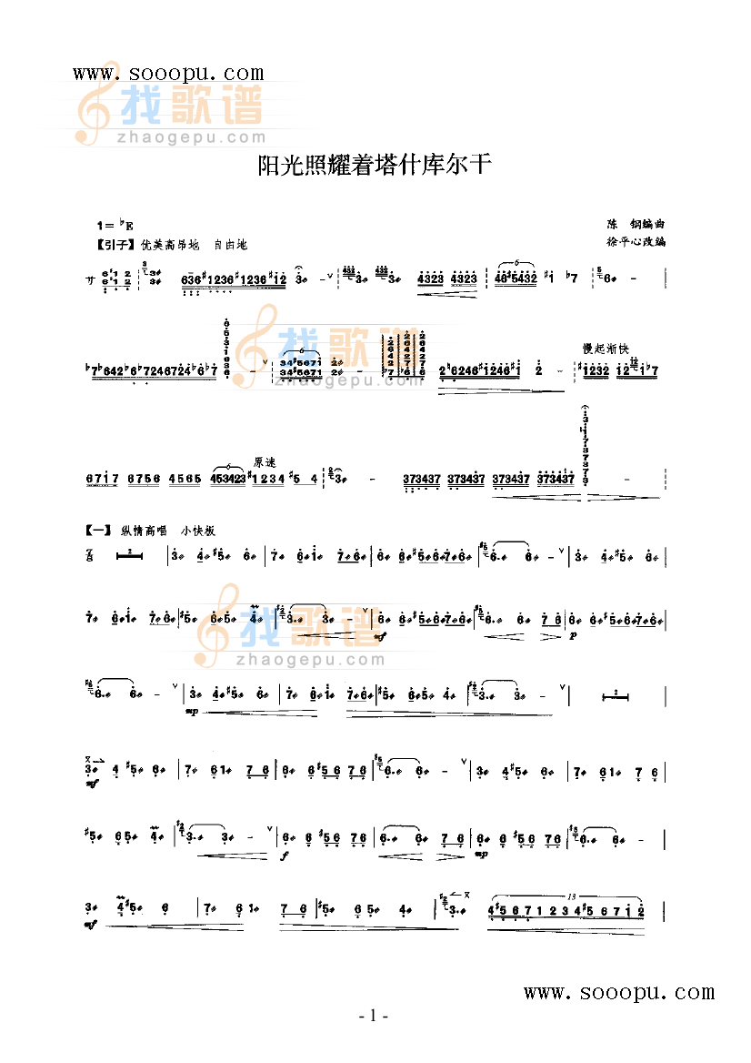 阳光照耀着塔什库尔干