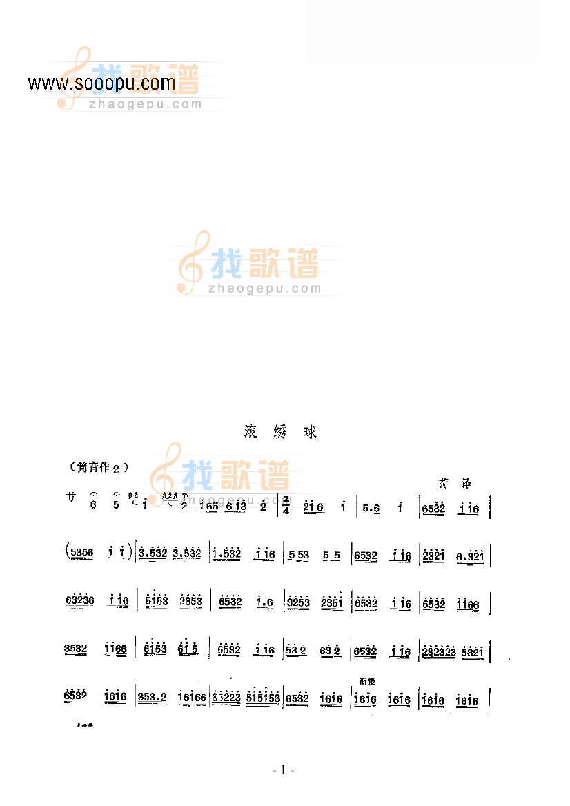 滚绣球—鼓吹曲