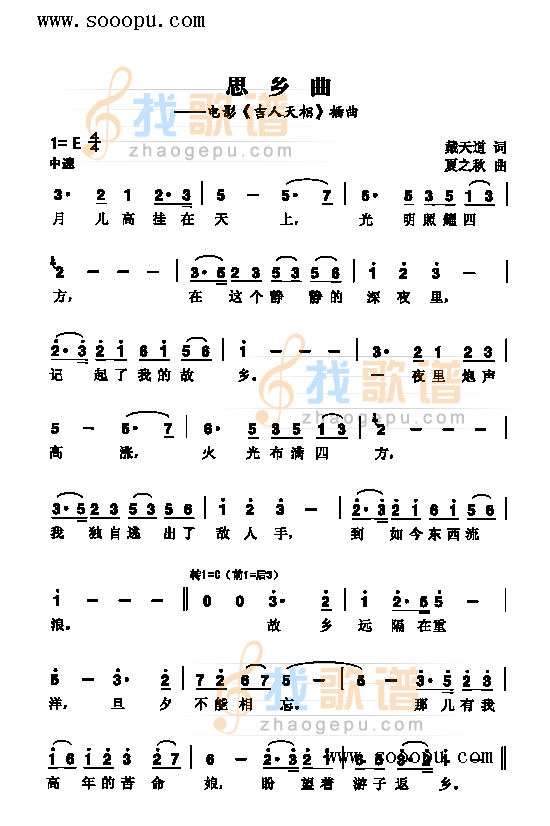 思乡曲 