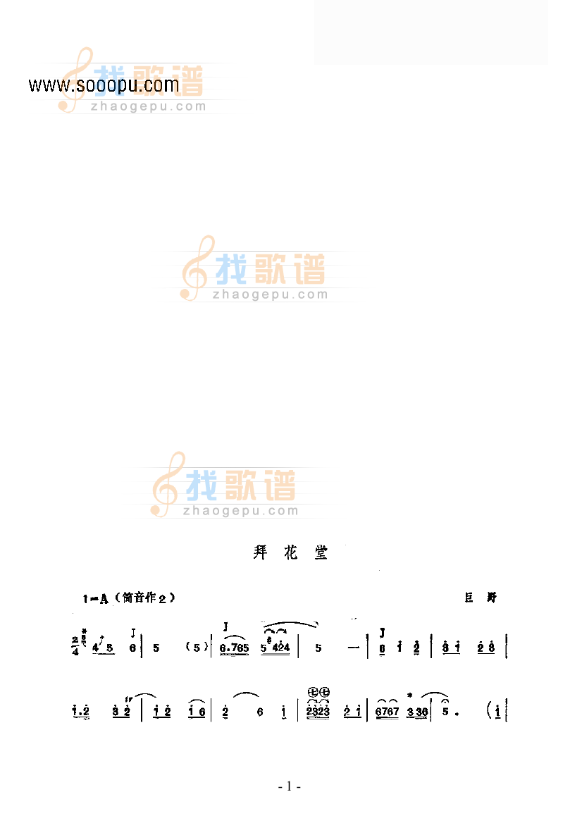 拜花堂—鼓吹曲