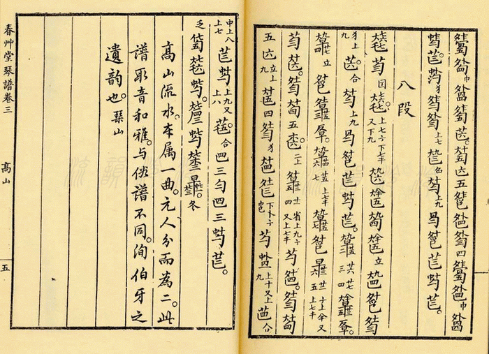 高山 (古琴减字谱)