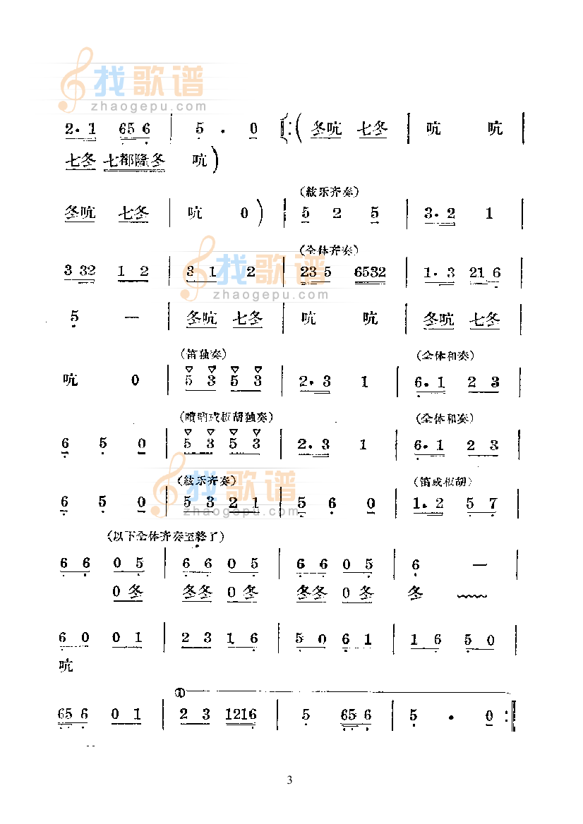 黄梅对花—国乐合奏曲