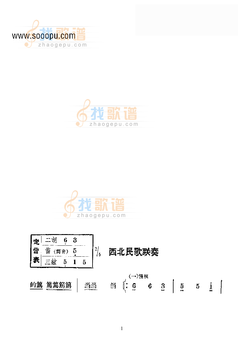 西北民歌联奏—国乐合奏曲