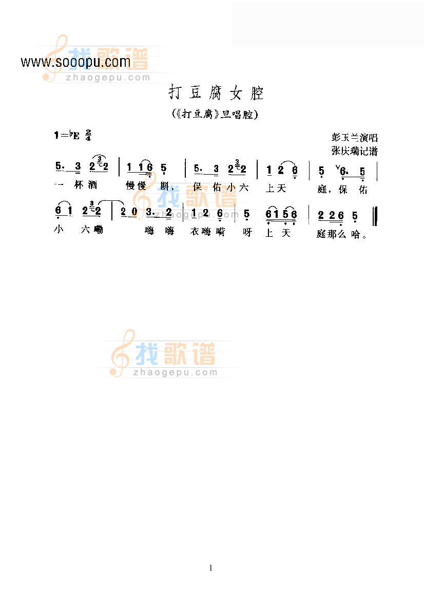黄梅戏—打豆腐女腔—花腔