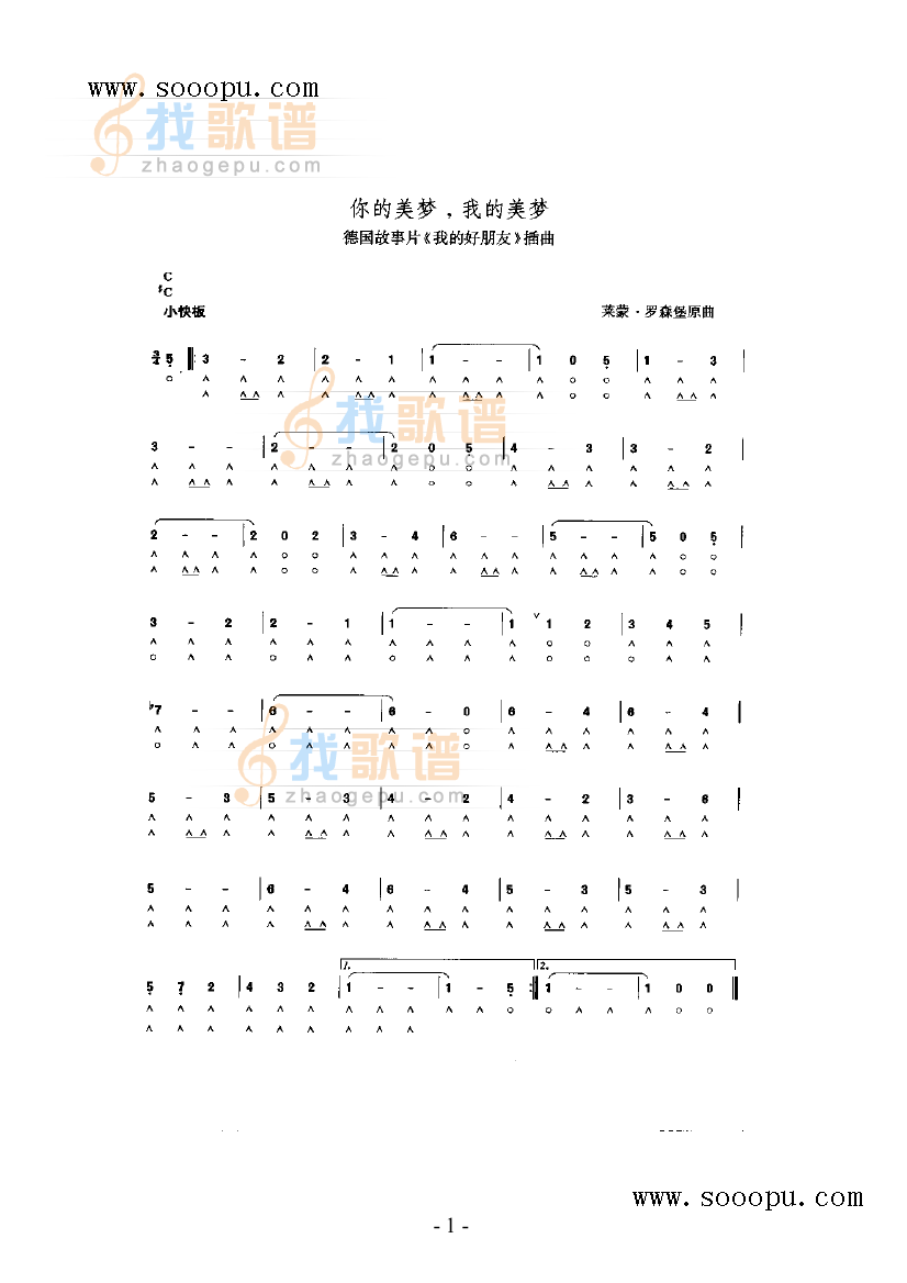 你的美梦，我的美梦