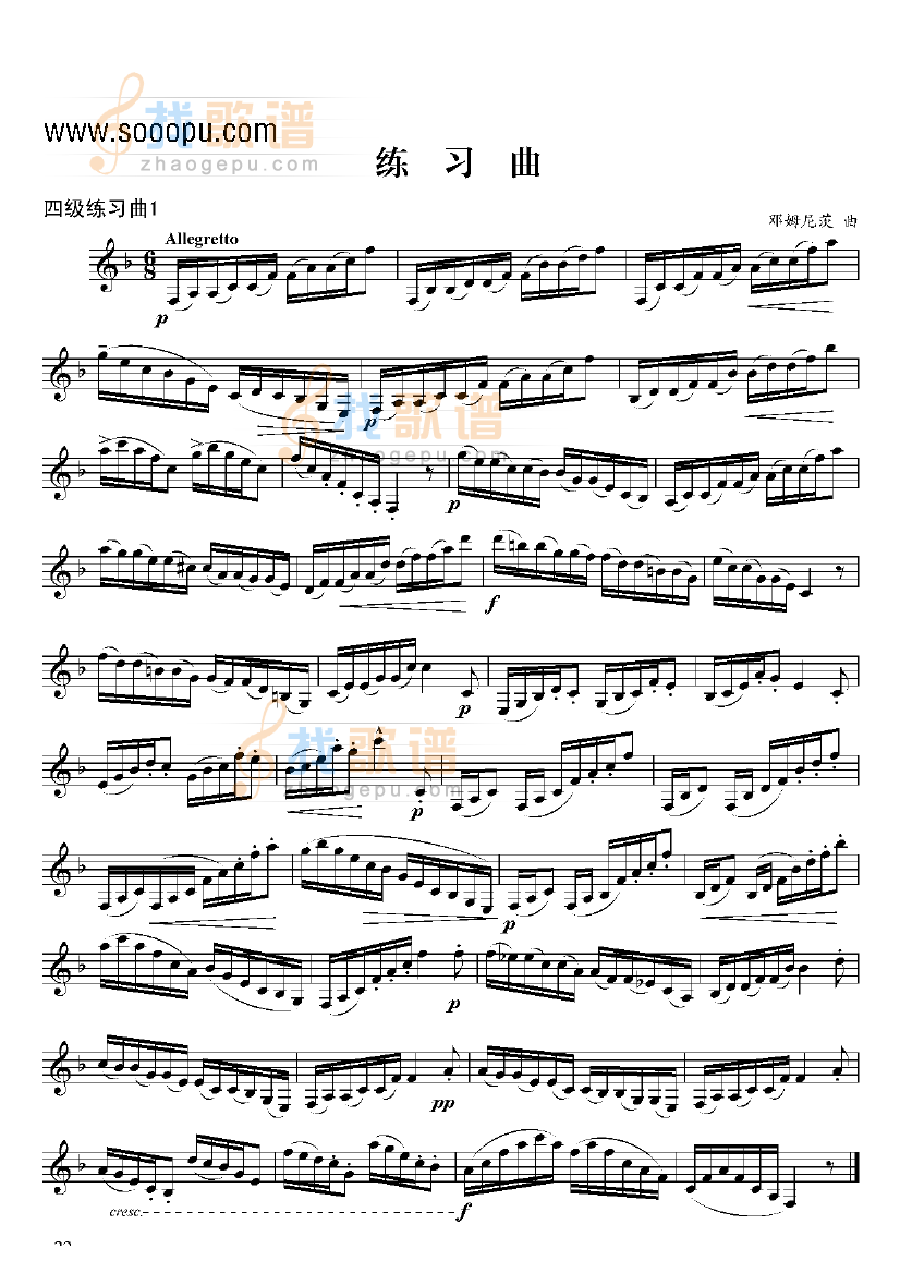 四级练习曲二首