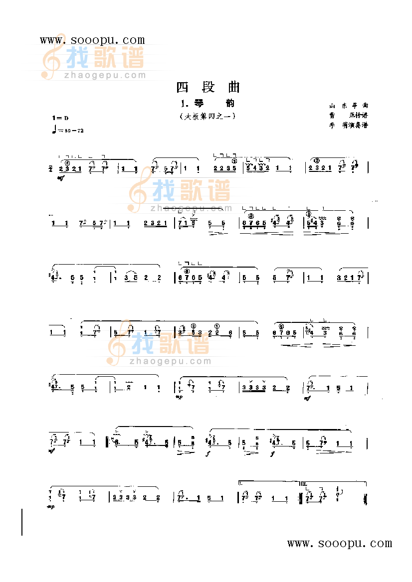四段曲