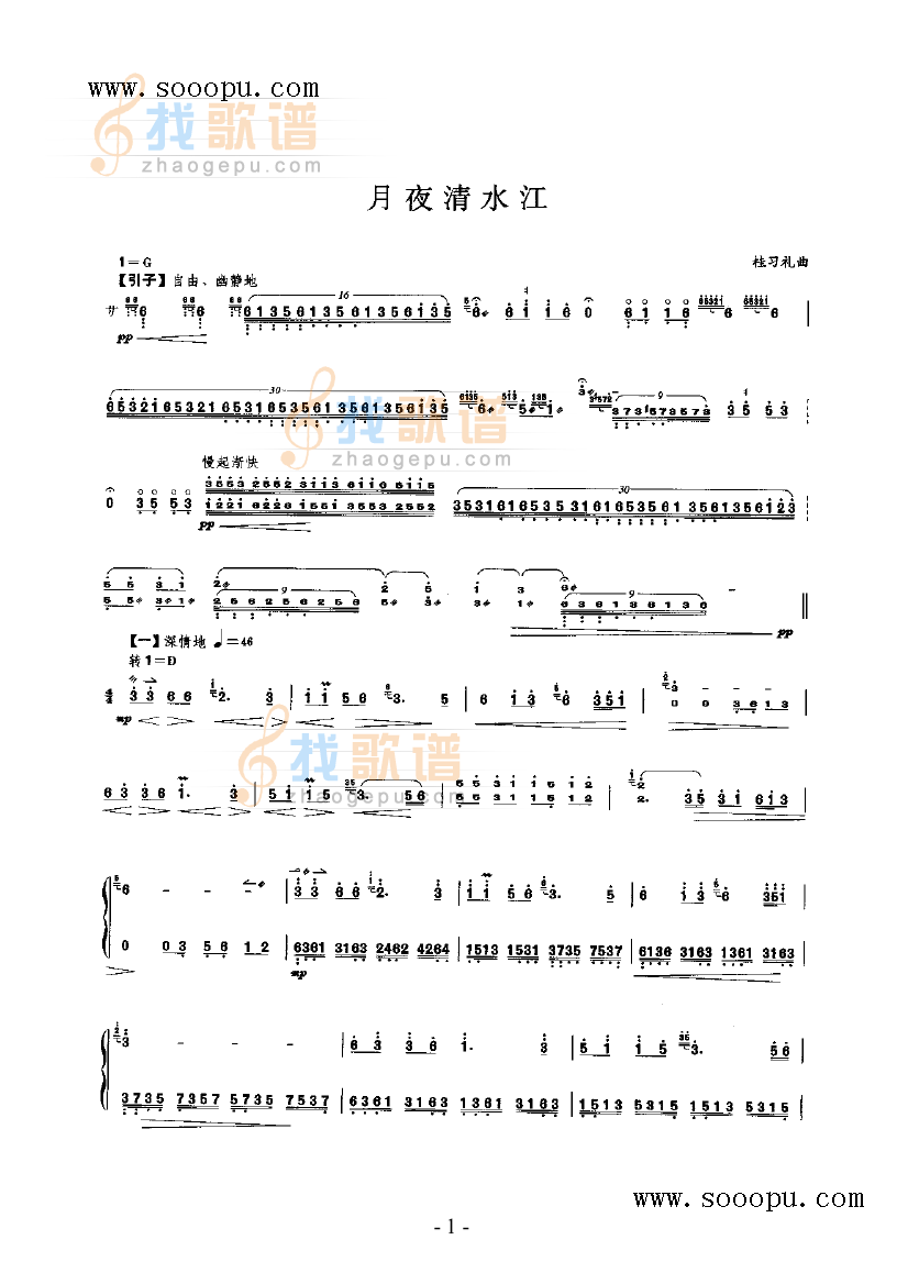 月夜清江水