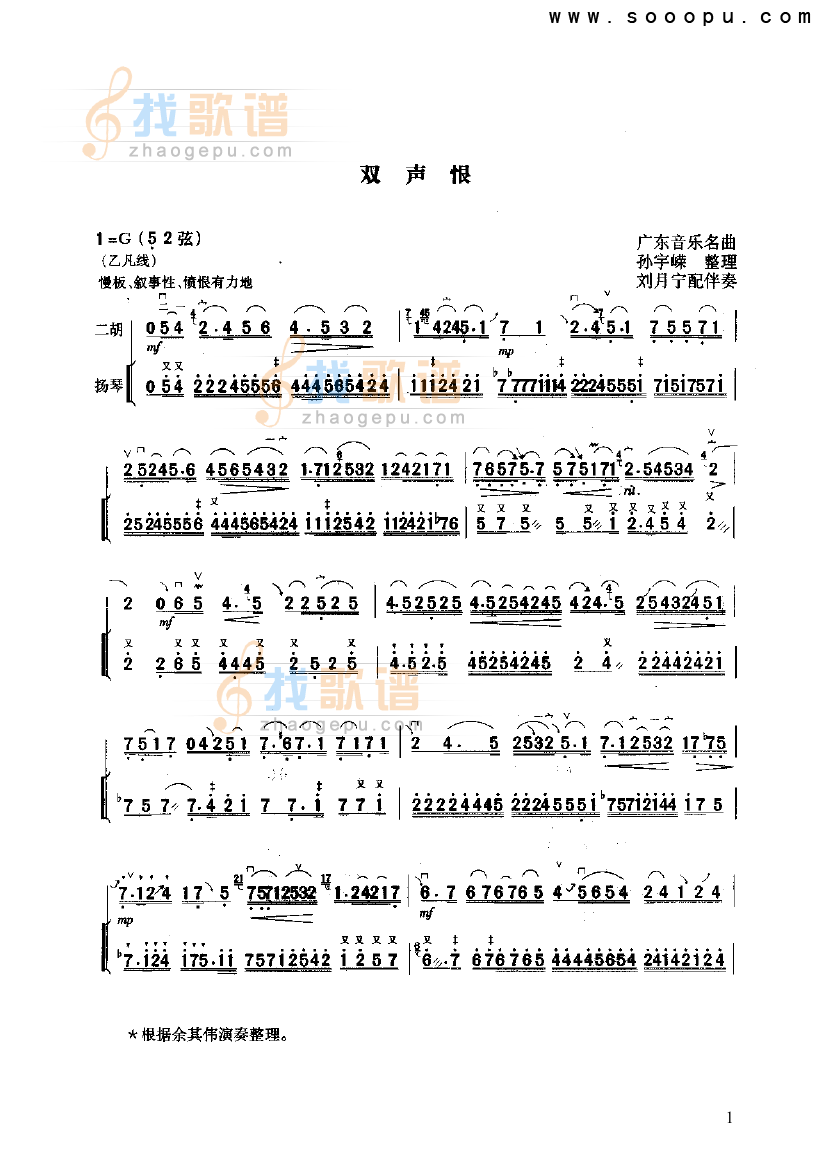 双声恨