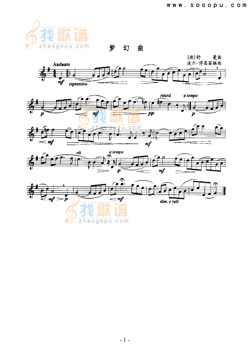 梦幻曲
