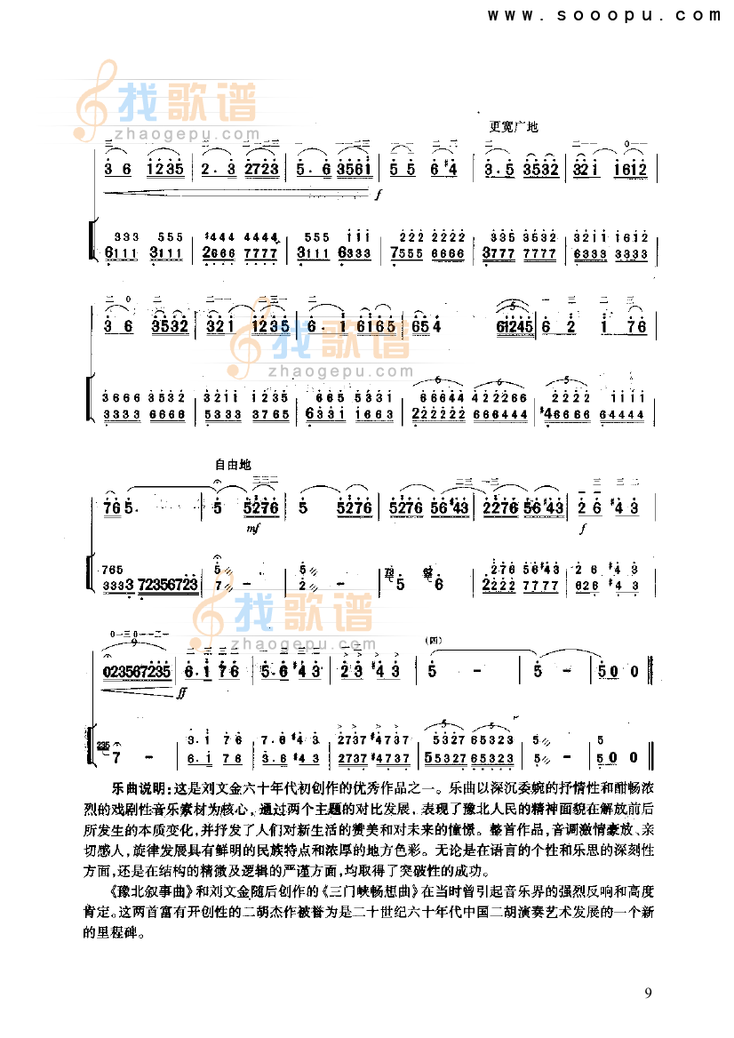 豫北叙事曲