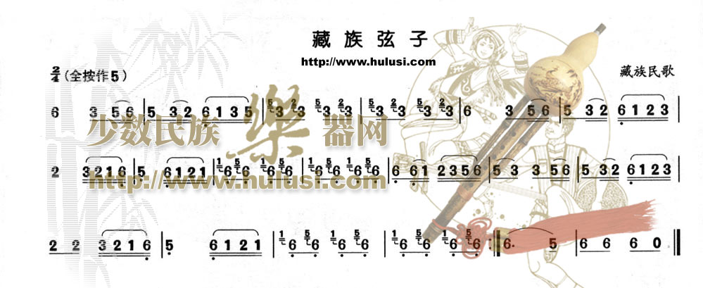 藏族弦子