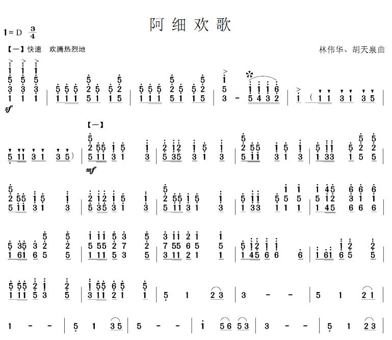 阿细欢歌(笙独奏)