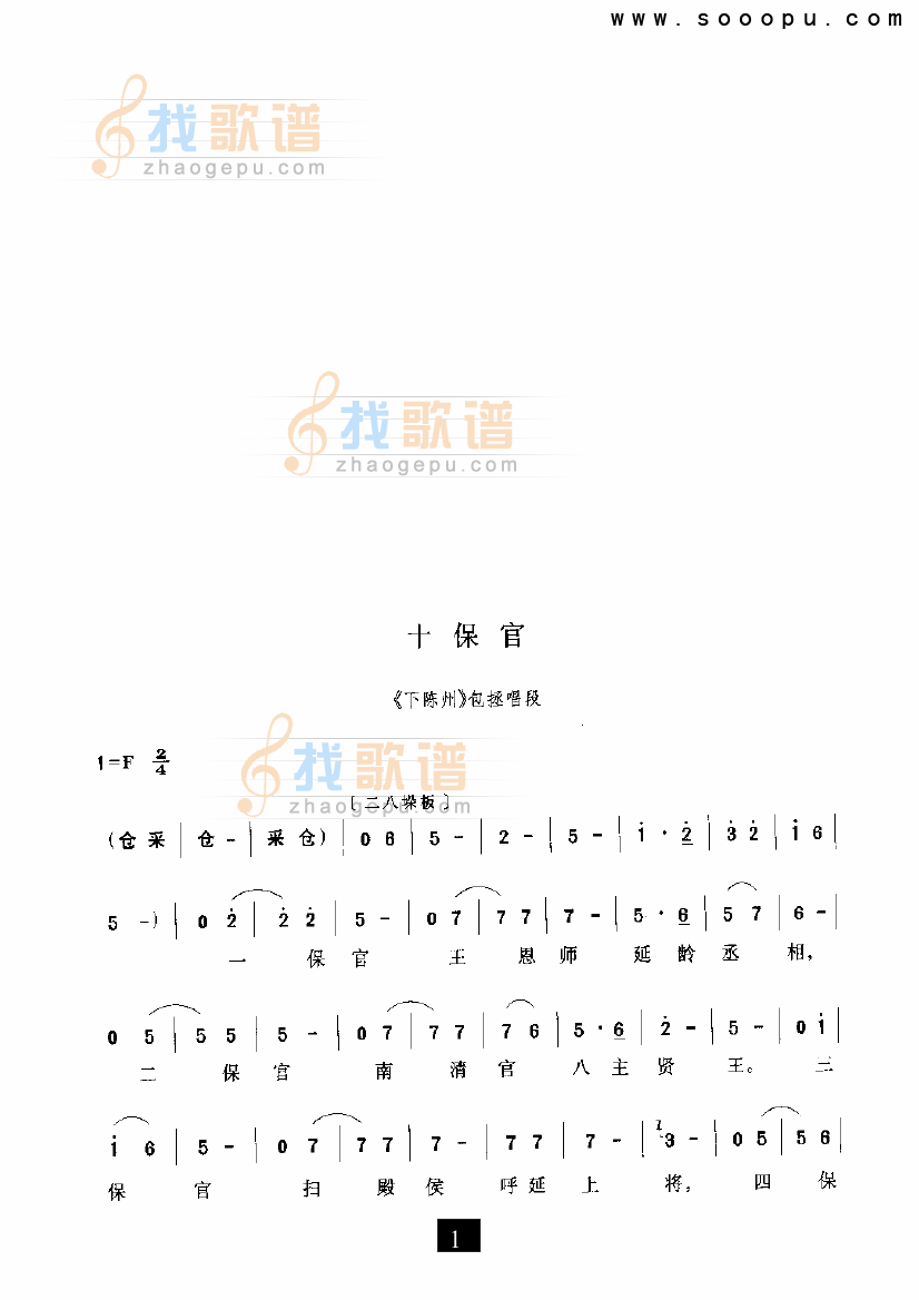 （豫剧）十保官—（下陈州）
