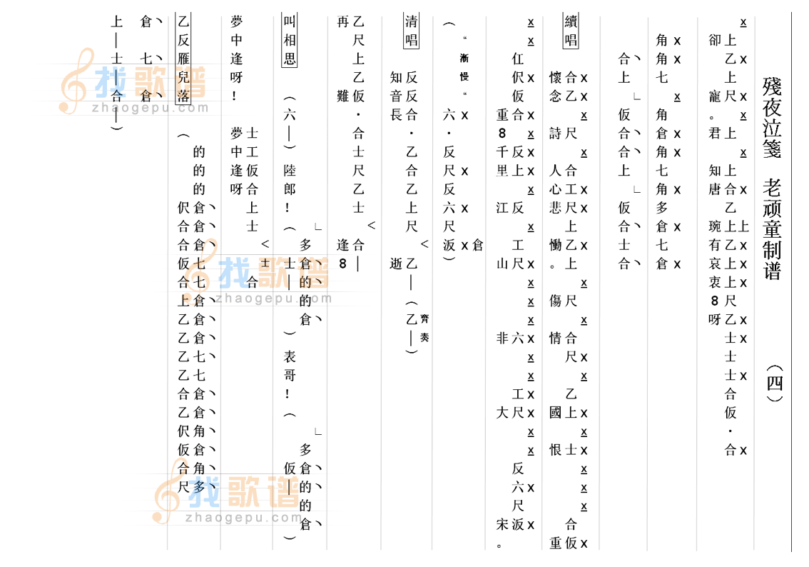 残夜泣笺(4)