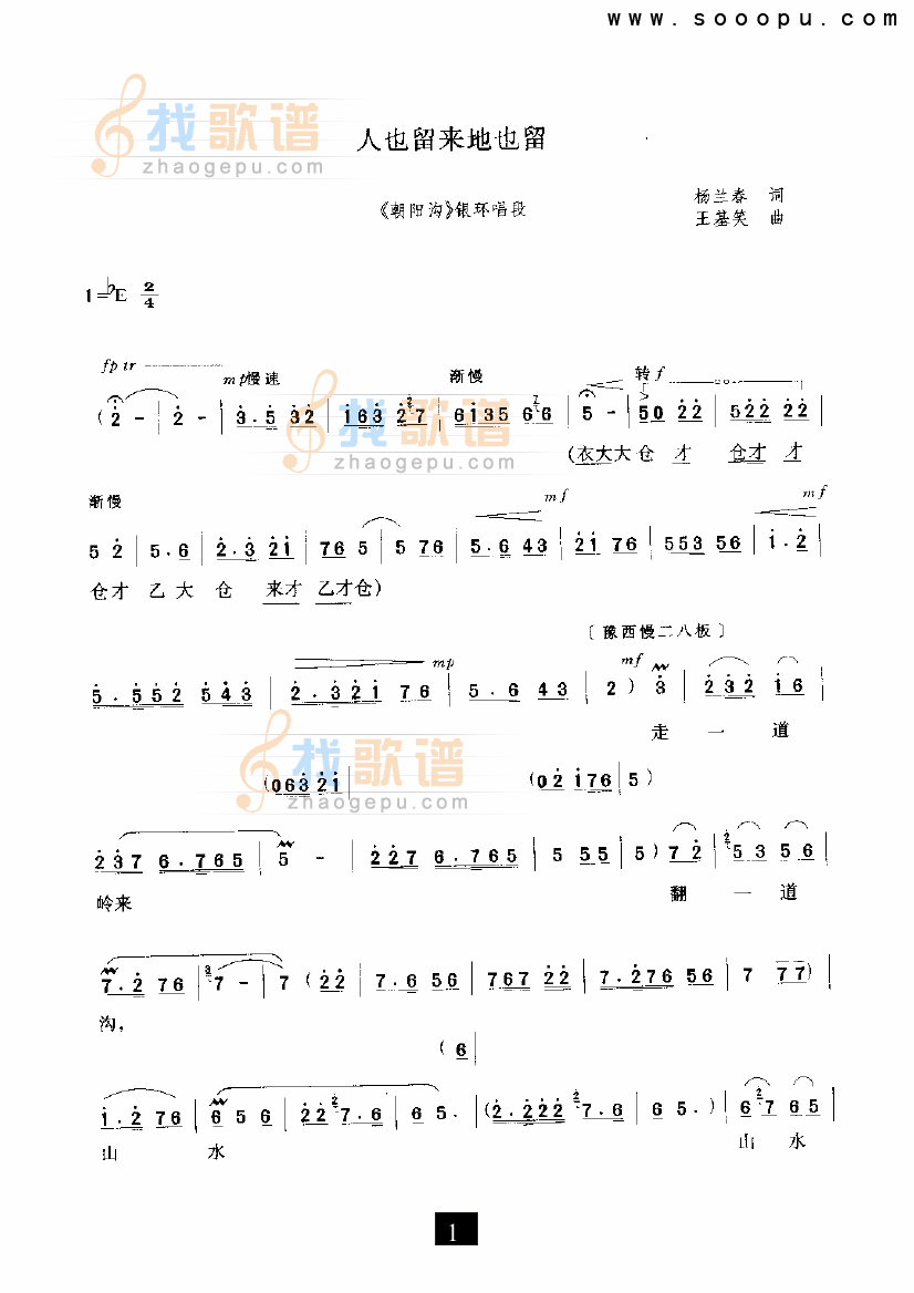 人也留来地也留（朝阳沟）（现代戏）