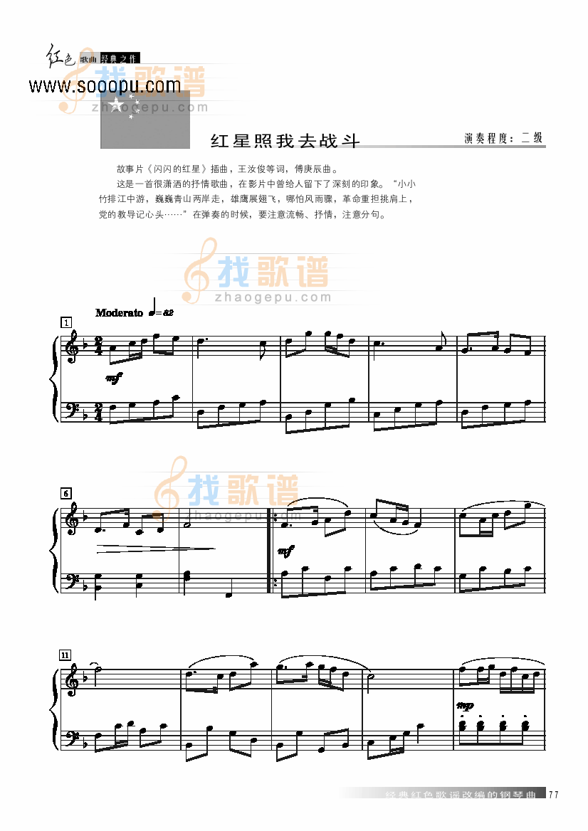 红星照我去战斗 