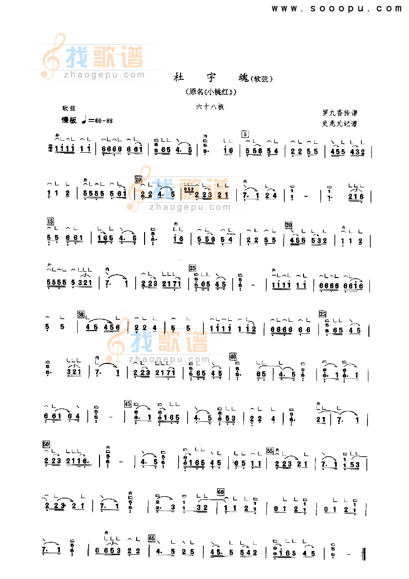 杜宇魂（软弦）