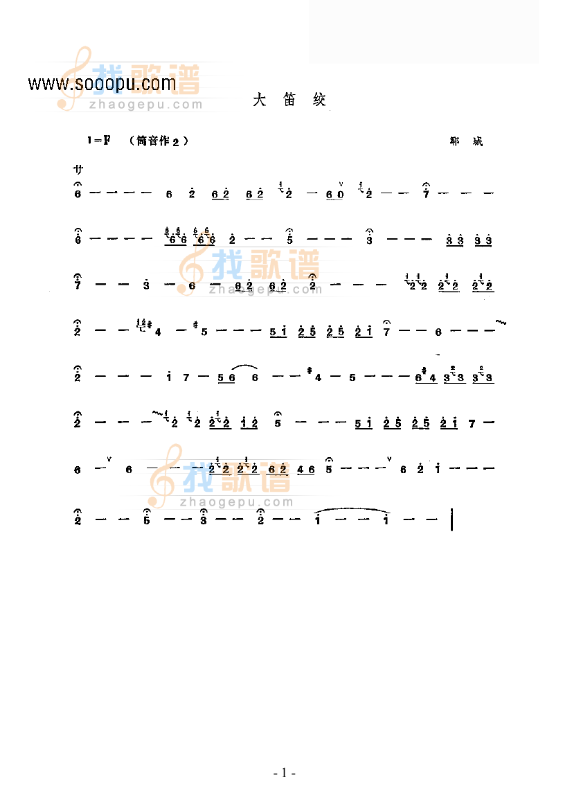 大笛绞—鼓吹曲