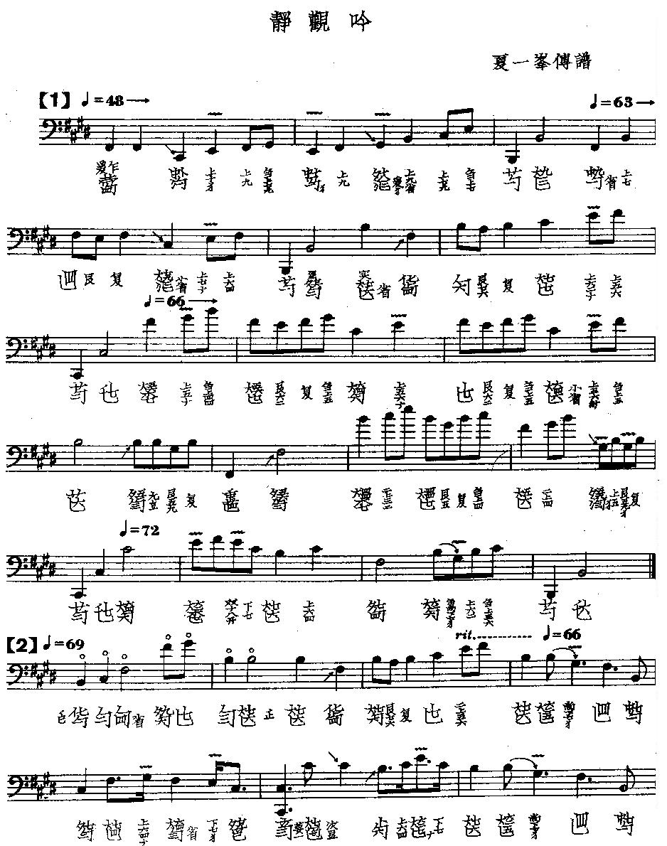 静观吟(古琴曲谱)