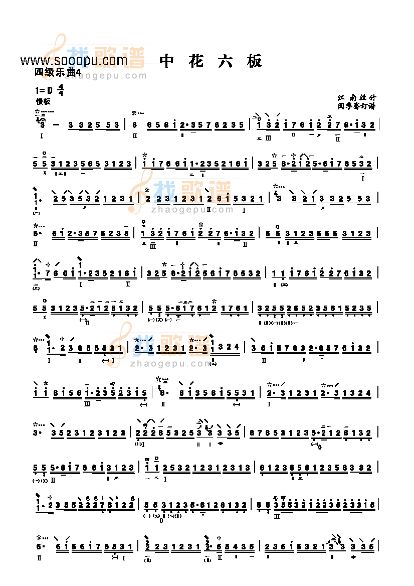 四级乐曲中花六板
