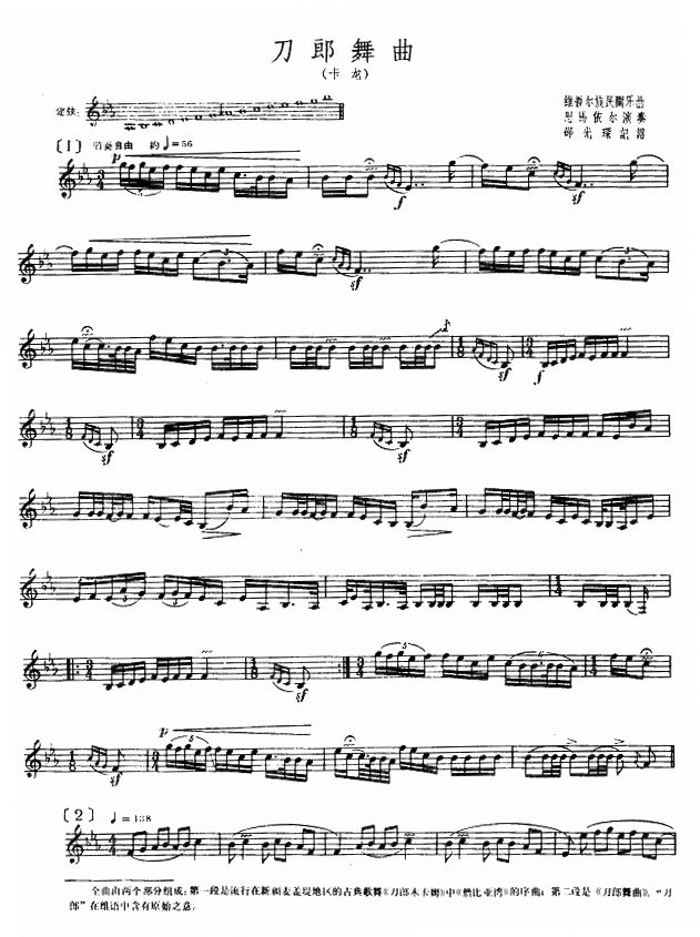 刀郎舞曲(卡龙)