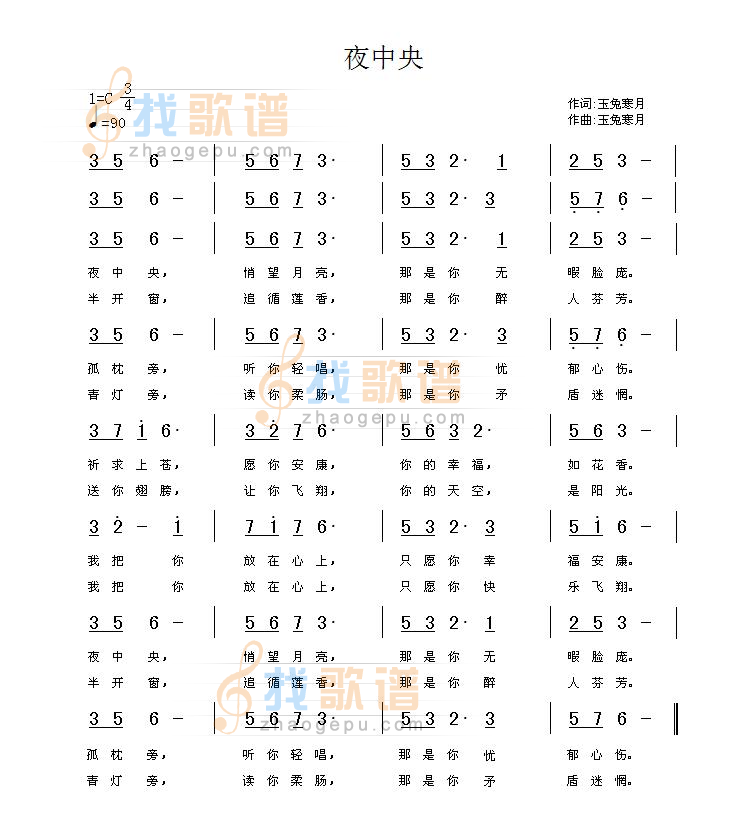 夜中央