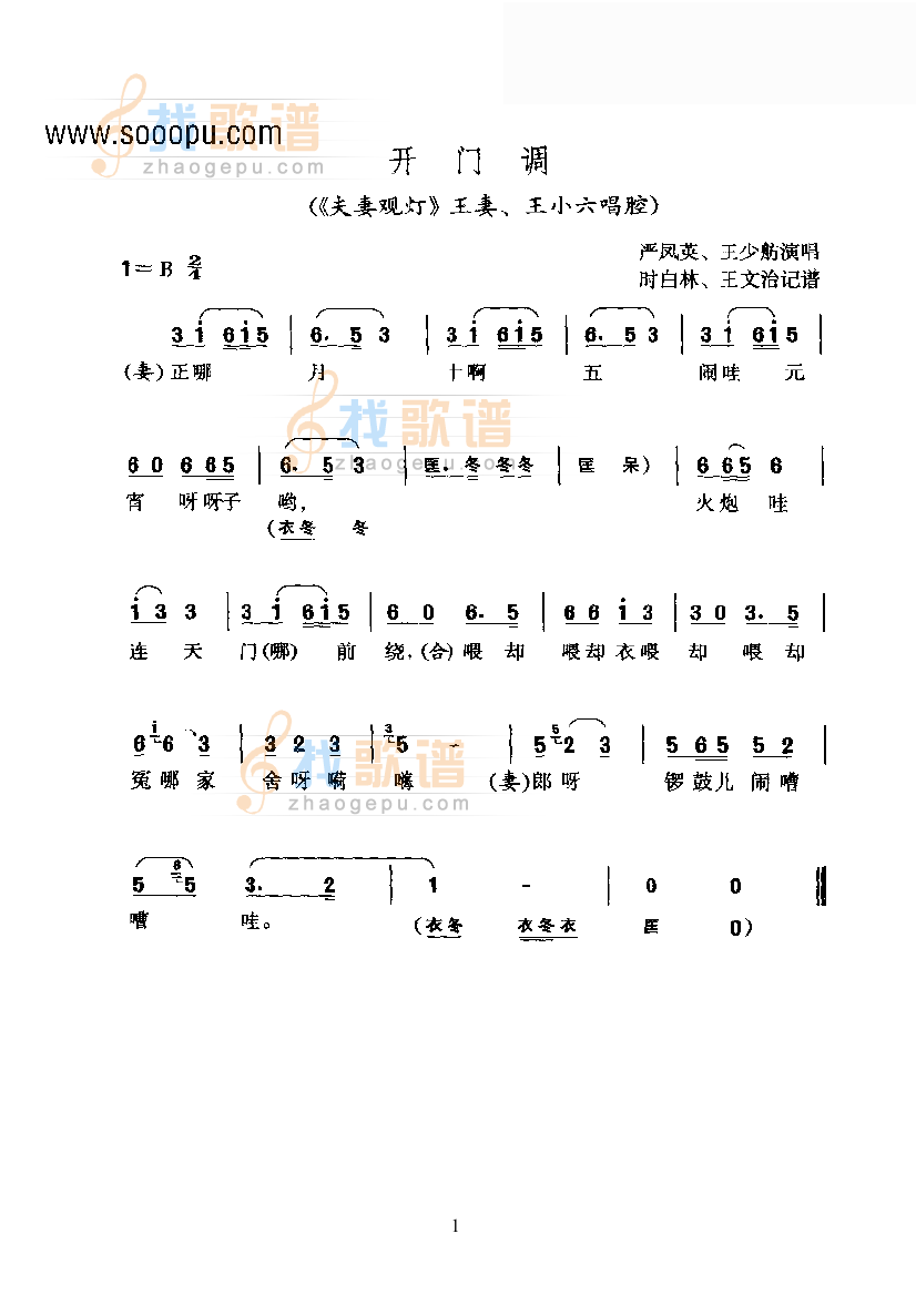 黄梅戏—开门调—花腔