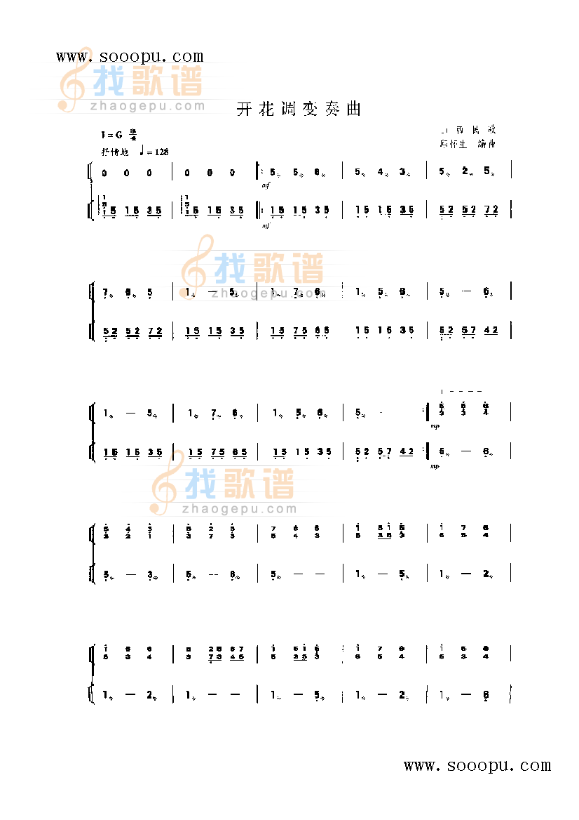 开花调变奏曲