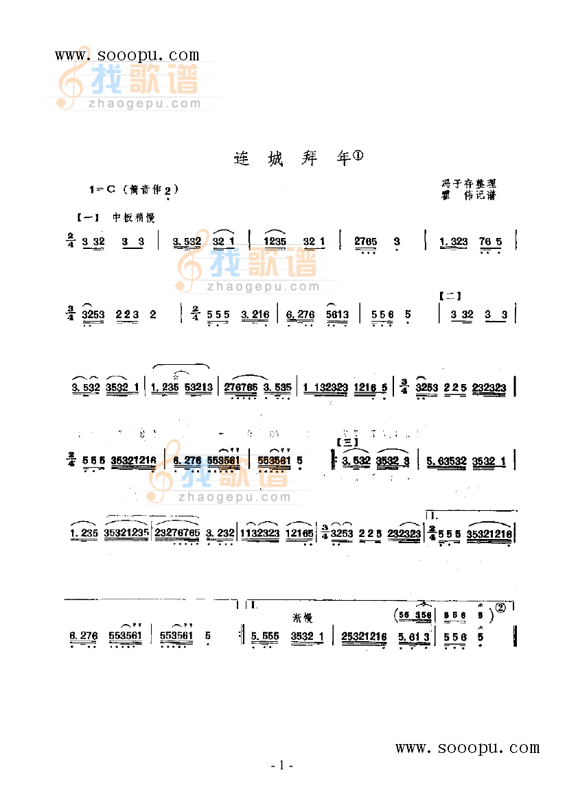 连城拜年
